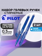 Набор стираемых ручек Pilot Frixion, гелевые, 2 штуки, синий стержень, узел 0.5 мм - Фото 6