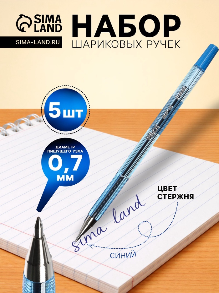 Ручка шариковая Pilot BP-SF, 5 штук, синий стержень, на масляной основе, узел 0.7 мм, металлический наконечник - Фото 1