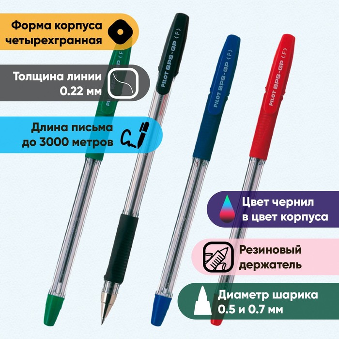 Ручка шариковая Pilot BPS-GP, резиновый упор, 0.5 мм, масляная основа, микс 4 штуки - Фото 1