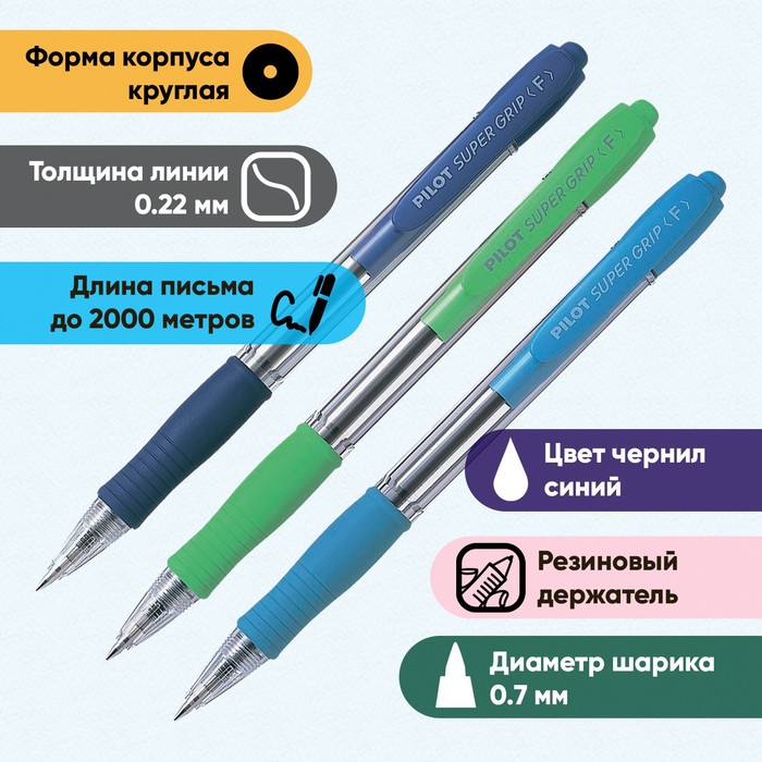 Набор шариковых ручек Pilot Super Grip 0.7 L, автоматические, резиновый упор, масляная основа, чернила синие, корпус МИКС - Фото 1