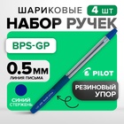 Набор ручек шариковых Pilot BPS-GP, резиновый упор, 0.5 мм, масляная основа, стержень синий, 4 штуки 4825390 - фото 12289021