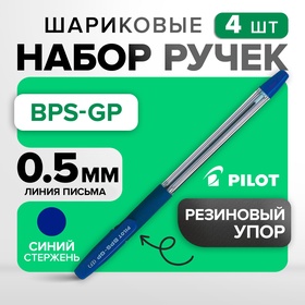 Набор ручек шариковых Pilot BPS-GP, резиновый упор, 0.5 мм, масляная основа, стержень синий, 4 штуки