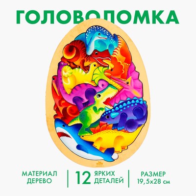 Головоломка «Мир динозавров», 12 деталей