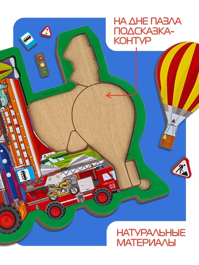 Головоломка «Все виды транспорта»