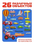Рамка - вкладыш «Все виды транспорта», 26 деталей - Фото 3