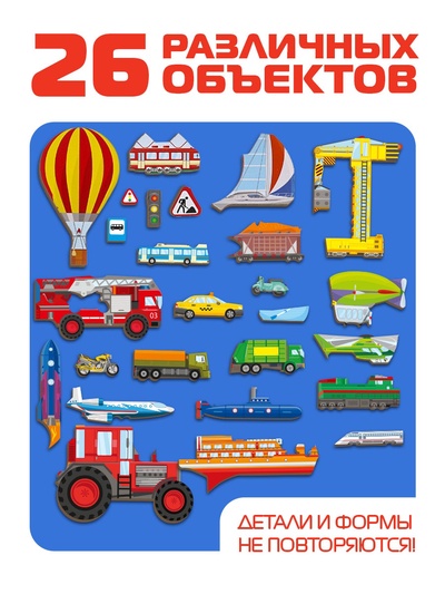 Головоломка «Все виды транспорта»