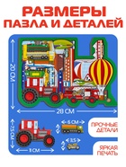 Рамка - вкладыш «Все виды транспорта», 26 деталей - Фото 4