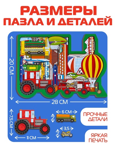 Головоломка «Все виды транспорта»