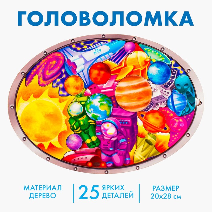 Головоломка «Полёт в космос», 25 деталей - Фото 1