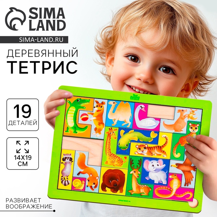 Головоломка тетрис «Животные мира», 19 деталей