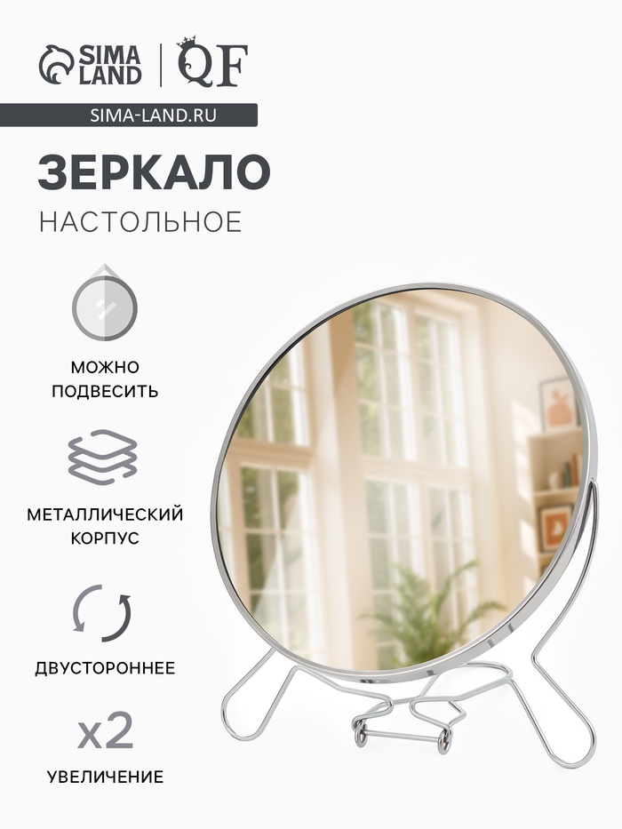 Зеркало настольное, с увеличением х2, настенное, двустороннее, 20×24 см, (d=18.5 см), металлическое - Фото 1
