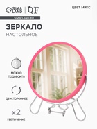Зеркало настольное, с увеличением х2, круглое, настенное, двустороннее, 13.5×15 см, (d=11.5 см), МИКС - Фото 1
