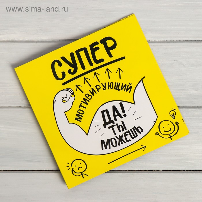 Шоколадная открытка "Супер-мотивация!" 4*5 гр - Фото 1