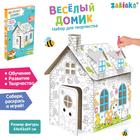 Набор для творчества «Домик», раскраска-конструктор из картона 4492229 - фото 22960414