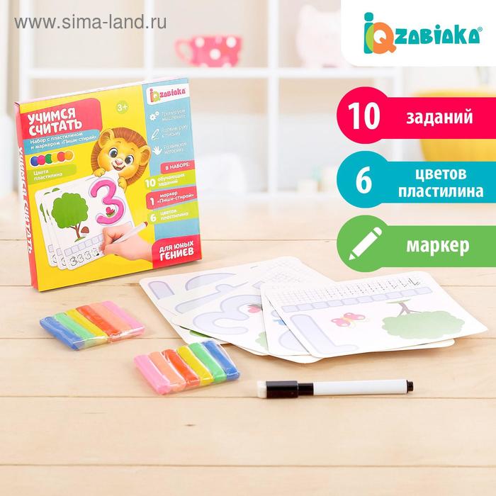 Набор «Учимся считать», с пластилином и маркером «Пиши-стирай», задания, по методике Монтессори - Фото 1