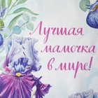 Полотенце Этель «Лучшая мамочка в мире» 40×73 см, 100% хлопок, саржа 190 г/м² - Фото 3