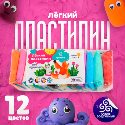 Воздушный пластилин,12 цветов