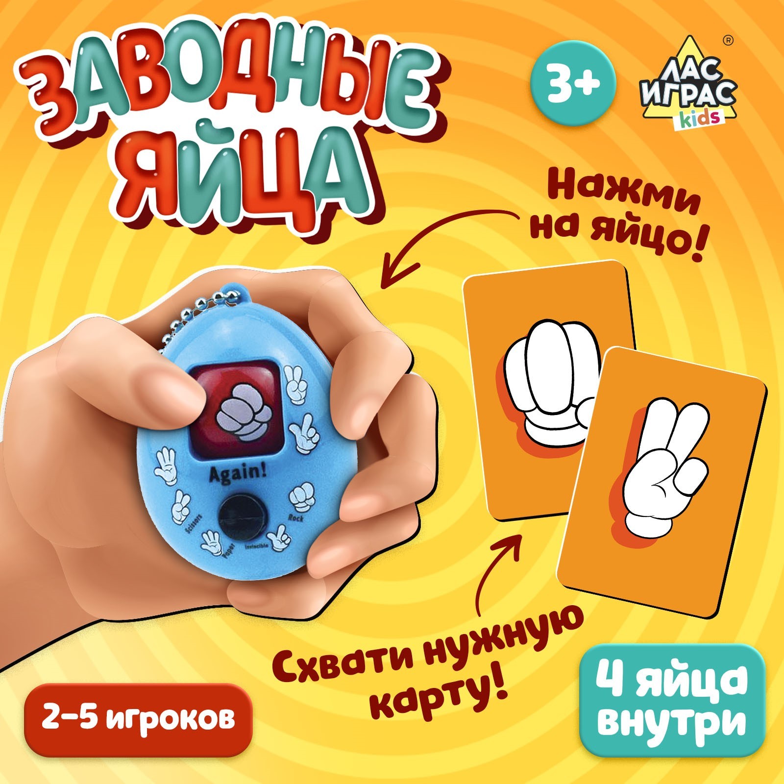 Настольная игра на скорость и внимание «Заводные яйца», 2-5 игроков, 3+  (4659732) - Купить по цене от 174.00 руб. | Интернет магазин SIMA-LAND.RU