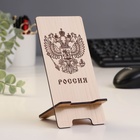Подставка под телефон «Герб« Россия» - фото 8953455