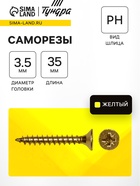 Саморез по дереву Steelrex, потай, шлиц Pz, жёлтый цинк 3.5×35, 10 000 шт. - фото 13945843