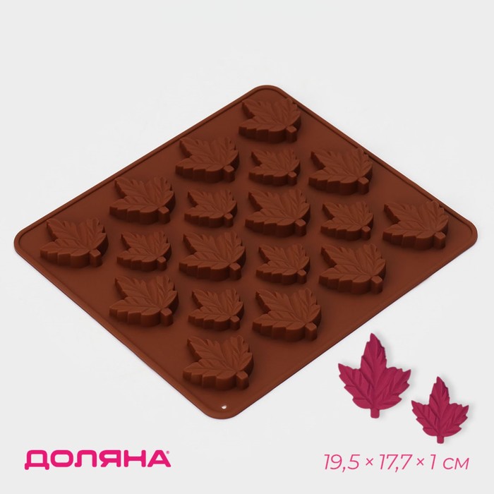 Форма силиконовая для украшений Доляна «Кленовый лист», 19,5×17,7×1 см, 18 ячеек, цвет коричневый