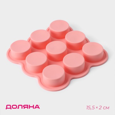 Форма для выпечки Доляна «Круг», 15.5×15.5×2 см, 9 ячеек (d=3.8 см), силикон, розовая