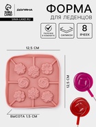 Форма для леденцов Доляна «Летний полдень», силикон, 12.5×12.5×1.5 см, 8 ячеек (2.7×2.7 см), с палочками, МИКС - Фото 1