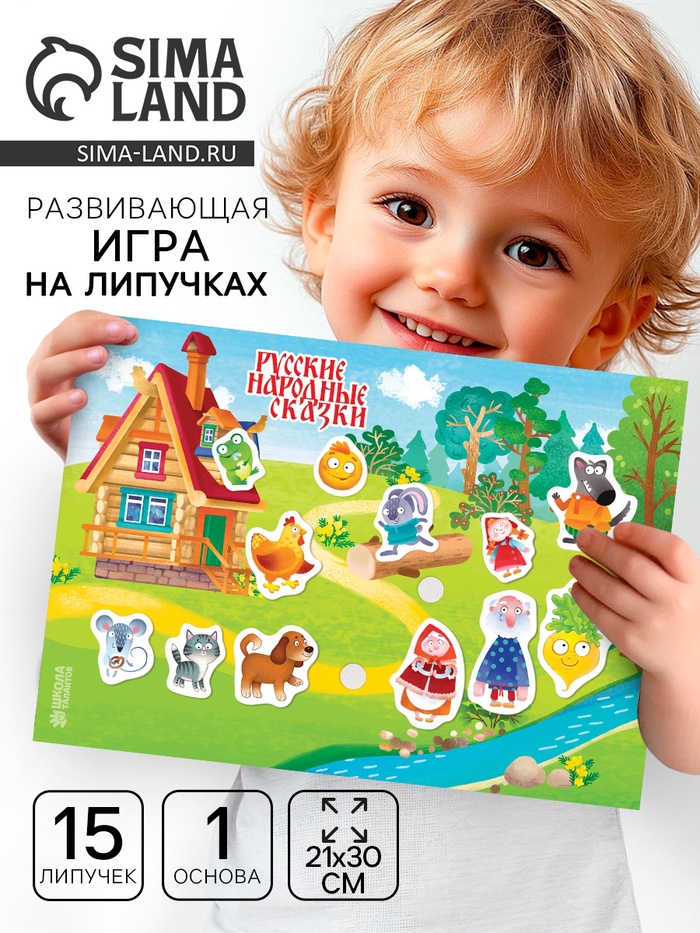 Игра на липучках «Веселые липучки. Русские народные сказки» МИНИ - Фото 1