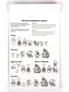Игра на липучках «Веселые липучки. Русские народные сказки» МИНИ - Фото 5