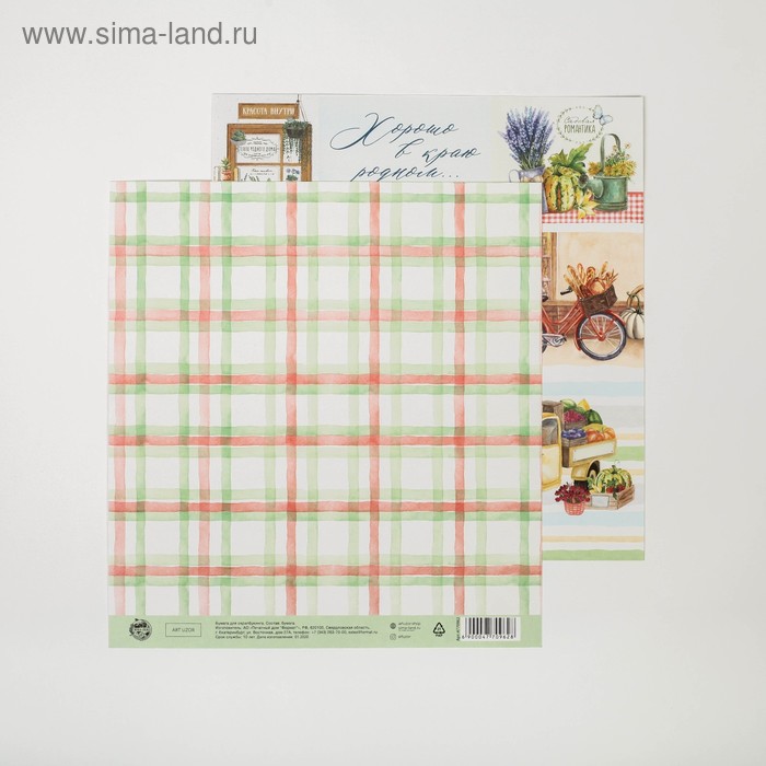 Бумага для скрапбукинга "Родной край",  20 × 21,5 см, 180 г/м - Фото 1