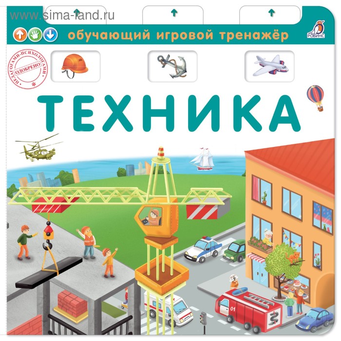 Книга - тренажёр «Техника» - Фото 1