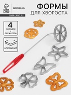 Формы для хвороста и печенья Доляна, набор 5 предметов, d=7 см, серебристые - Фото 1