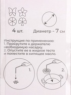 Формы для хвороста и печенья Доляна, набор 5 предметов, d=7 см, серебристые - Фото 6