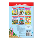 Сказка «Читаем по слогам.Бычок - смоляной бочок», 12 стр. - Фото 3