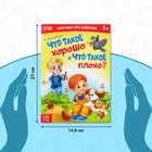 «Читаем по слогам» Книга «Что такое хорошо и что такое плохо?», 12 стр. - Фото 2