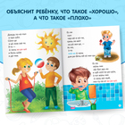 «Читаем по слогам» Книга «Что такое хорошо и что такое плохо?», 12 стр. - Фото 3