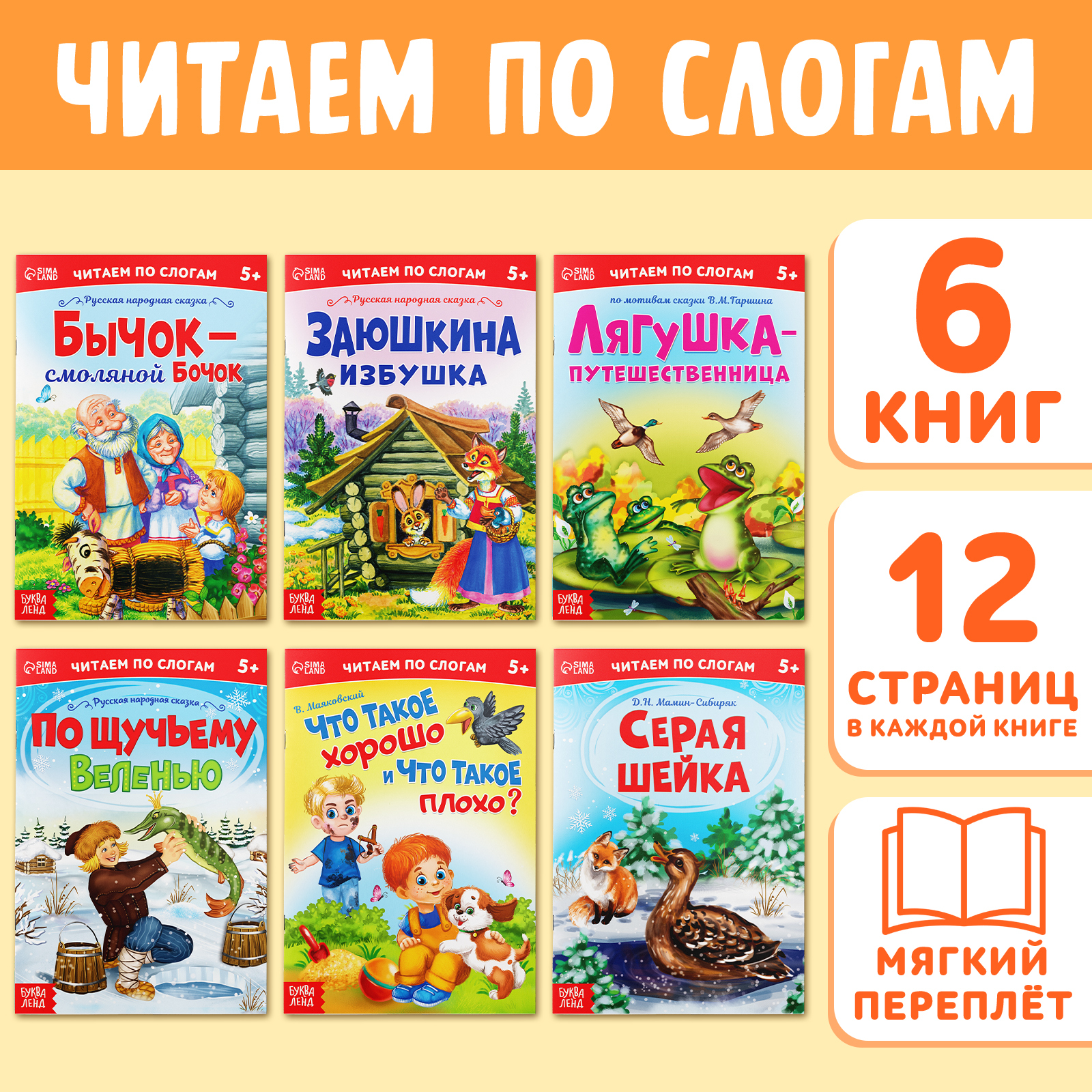 Первая книга чтения по слогам