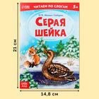 Детские книги «Читаем по слогам», набор 6 шт. по 12 стр. - Фото 2