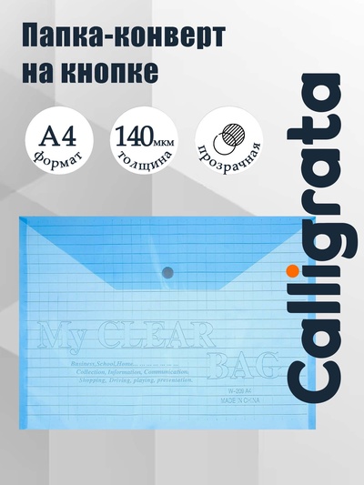 Папка-конверт на кнопке, А4, 140 мкм, Calligrata «Клетка», тонированная, синяя