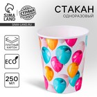 Стакан одноразовый бумажный «Шары», 250 мл - Фото 1