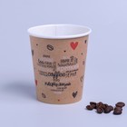 Стакан крафтовый «Крепкий кофе», однослойный, 250 мл - Фото 1