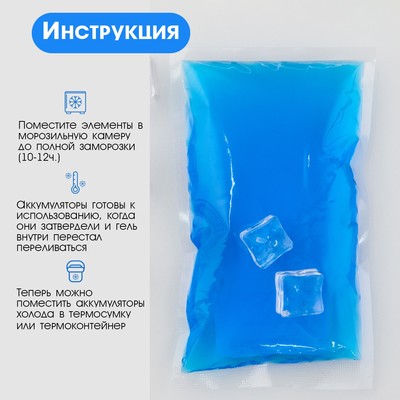Аккумулятор холода - гелевый хладоэлемент для термосумки «Мастер К.», до 20 ч, 150 мл