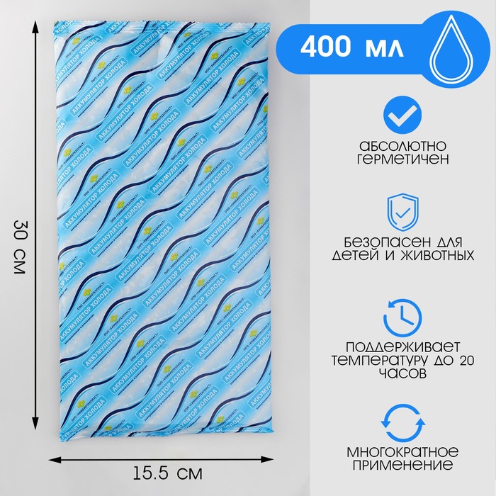 Аккумулятор холода - гелевый хладоэлемент для термосумки «Мастер К.», до 20 ч, 400 мл