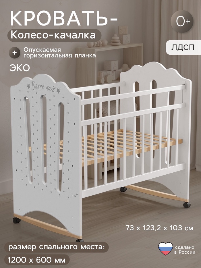 Кровать детская BONNE, колесо-качалка, белый, 1200×600 - Фото 1
