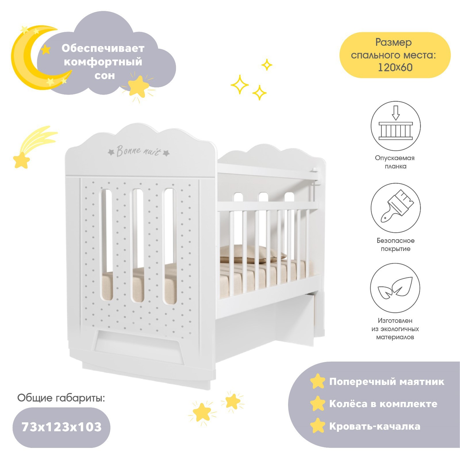 Кроватка детская ВДК Love Sleeping колесо-качалка купить в интернет-магазине Бан