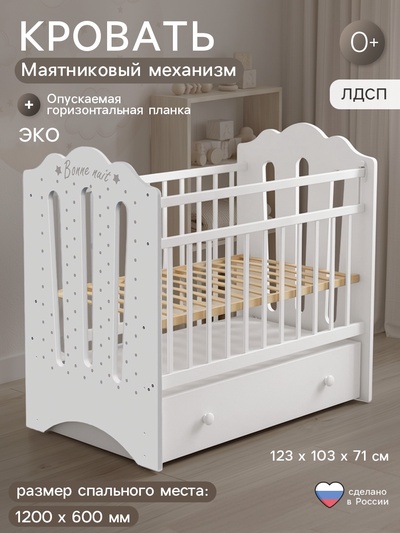 Кровать детская BONNE, маятник с ящиком, белая, 1200×600