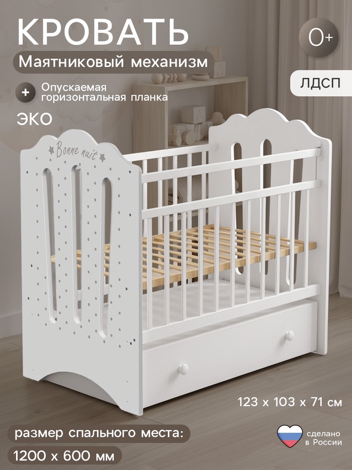 Кровать детская BONNE, маятник с ящиком, белая, 1200×600 - Фото 1