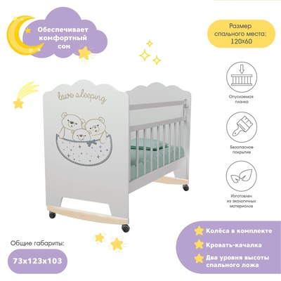 Кровать детская Love Sleeping, колесо-качалка, белая, 1200×600
