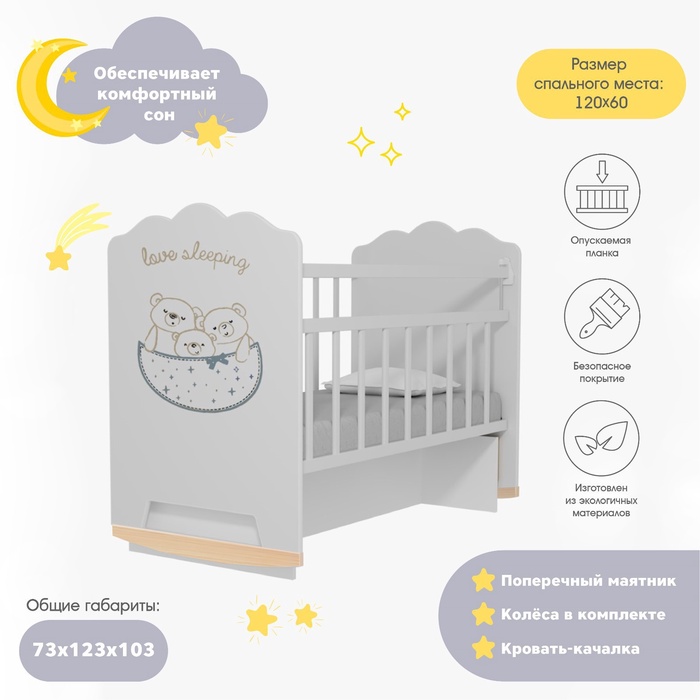 Кровать детская Love Sleeping, колесо-качалка с маятником, белая, 1200×600 - Фото 1