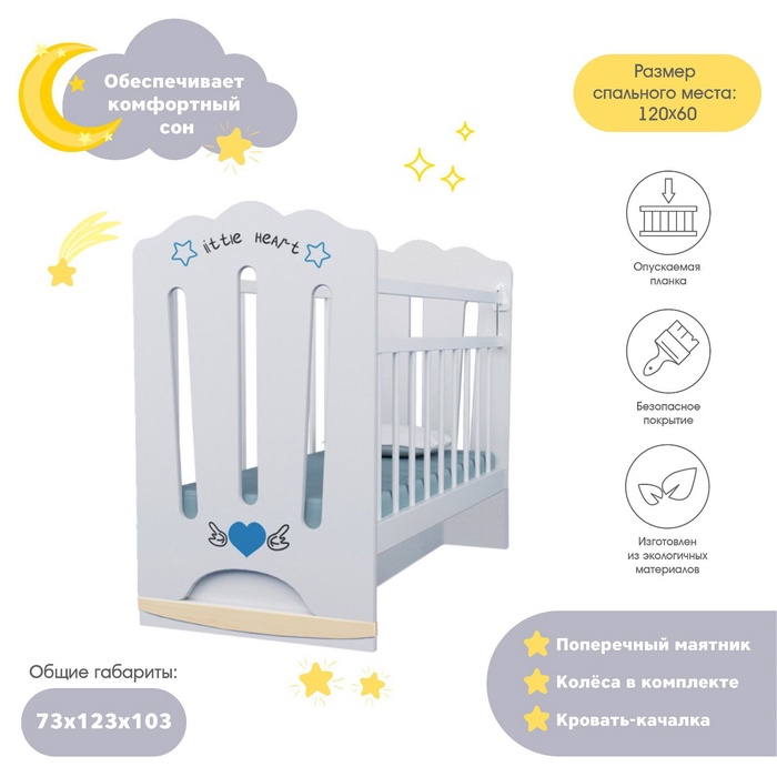 Кровать детская Little Heart колесо-качалка с маятником, белый, 1200×600 - Фото 1